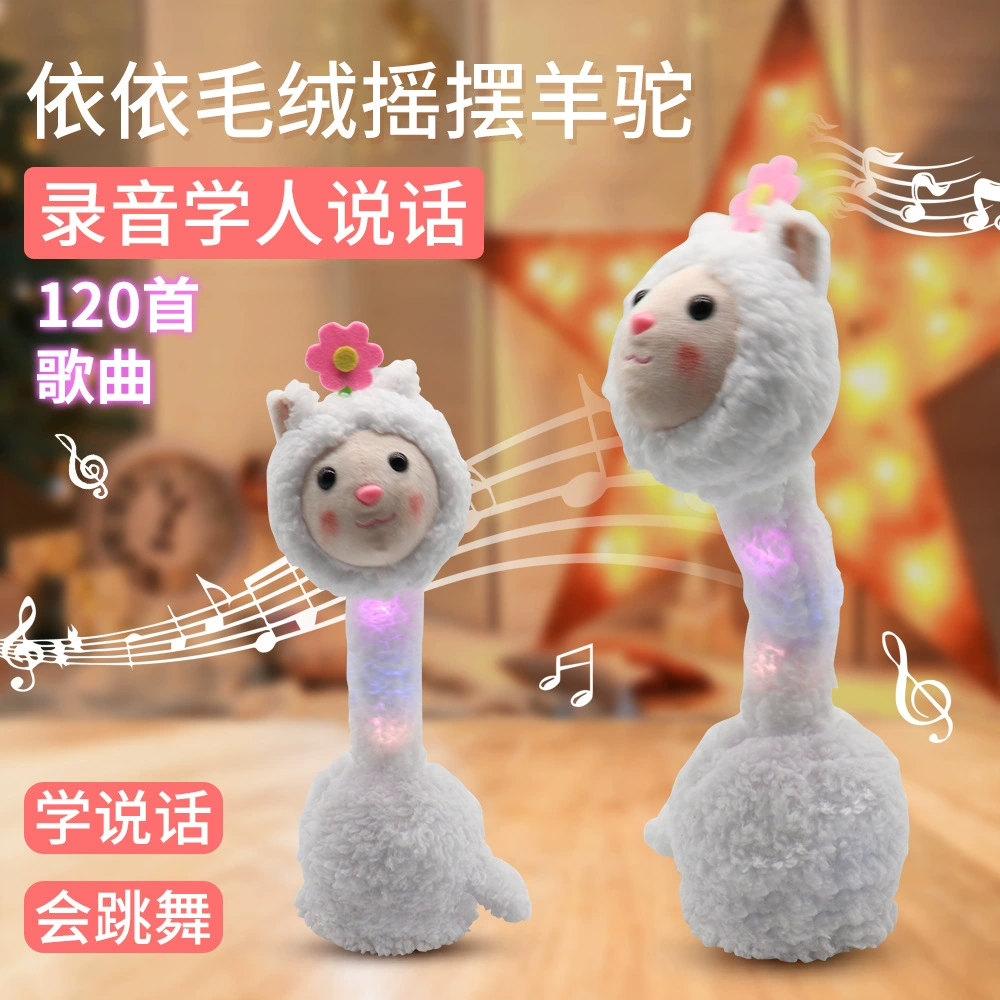 Тот же стиль чистого Красного цвета может издавать звук, Yiyi, покачиваясь, Альпака может петь и танцевать, Учиться говорить, Песочная скульптура, забавная плюшевая игрушка