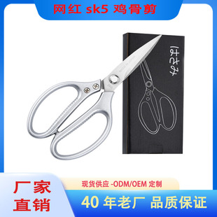 Sk5 Kitchen Fish Killing Scissors Stainless Steel Household Chicken Bone Duck Bone Scissors Barbecue Scissors Kitchen Multi-Functional Powerful Scissors