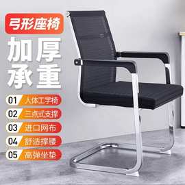 员工办公椅舒适久坐人体工学护腰靠背职员椅透气网布办公室弓形椅
