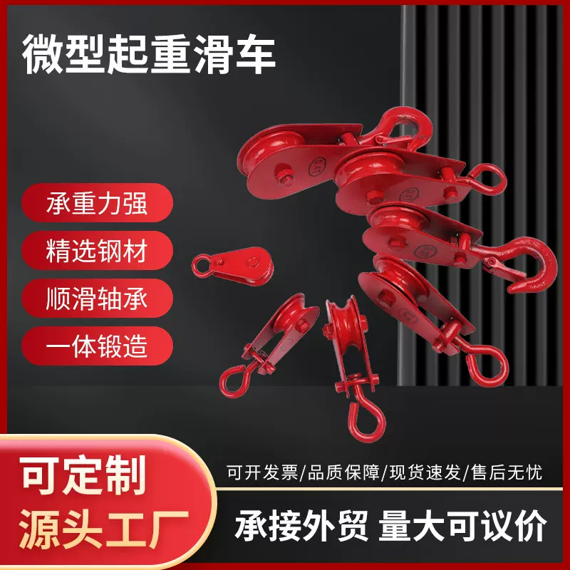 微型起重滑车吊钩型绳索滑轮环式轮带轴承定向手动省力钢丝绳升降