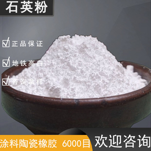 Factory Wholesale Quartz Powder 6000 Mesh Glass Ceramic Rubber Plastic Paint Coating Chemical Digitals Construction