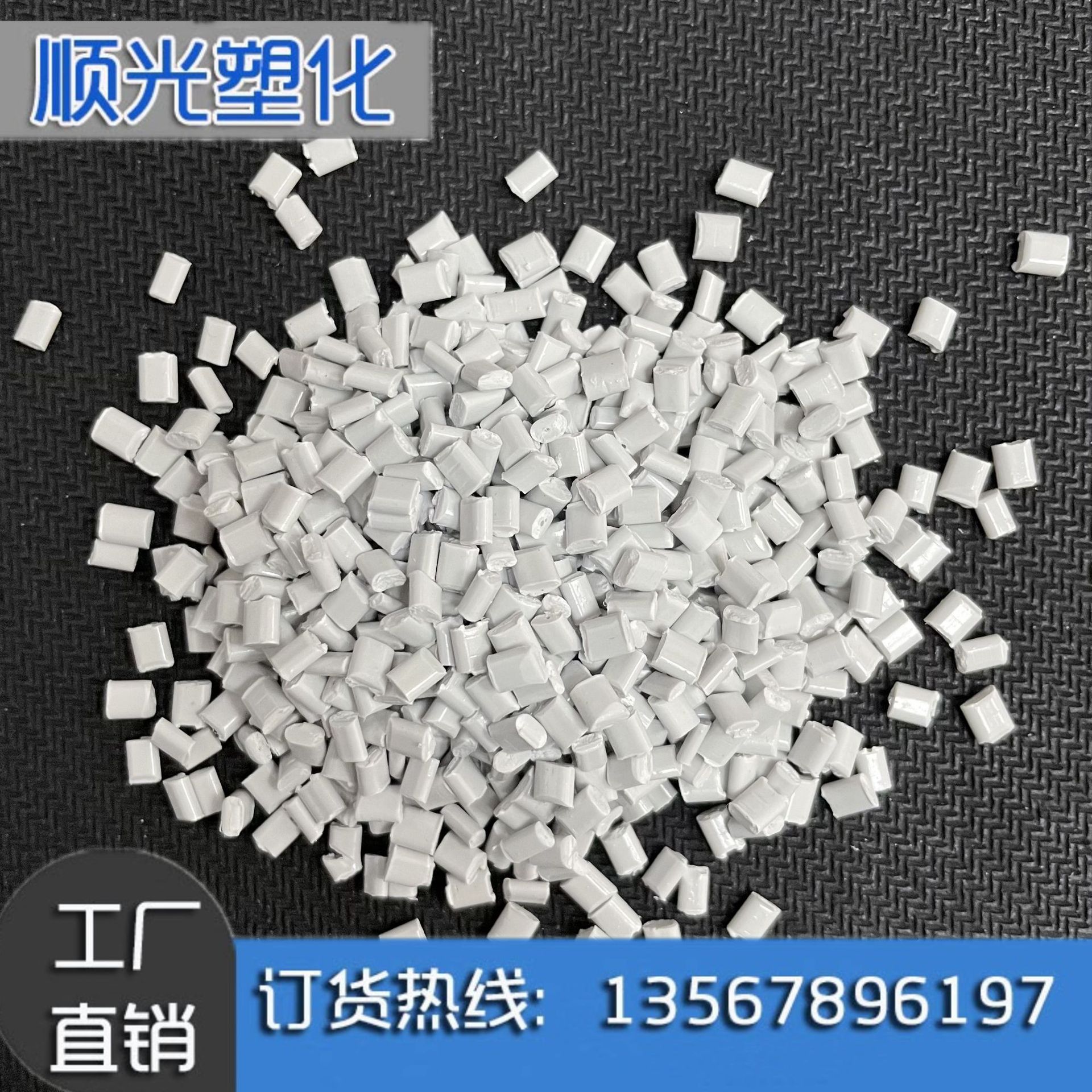 批发 钛白ABS再生料回料塑料颗粒  冲击16 打家电外壳