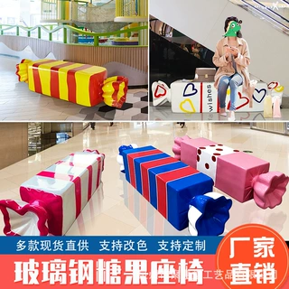 户外糖果座椅玻璃钢卡通雕塑商场大型椅子游乐幼儿园装饰大摆件