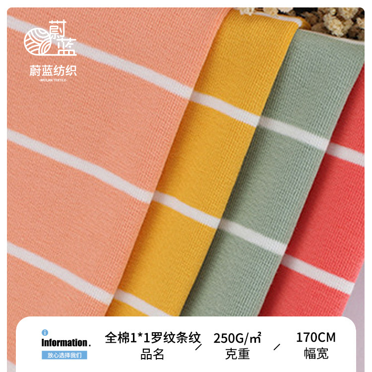 1*1罗纹布 32s棉拉架双面条纹布料 秋冬打底衫色织条纹卫衣面料