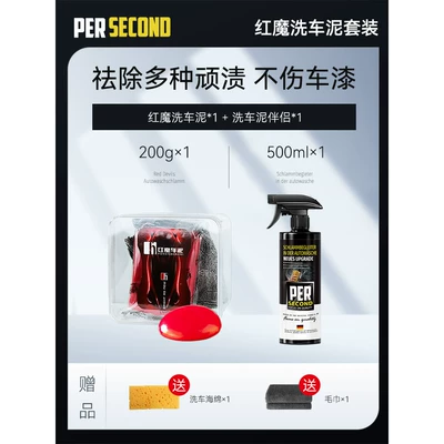 Car Paint Cleaner, Car: Glass agent - comprehensive-decontamination-red-magic-mud-set1