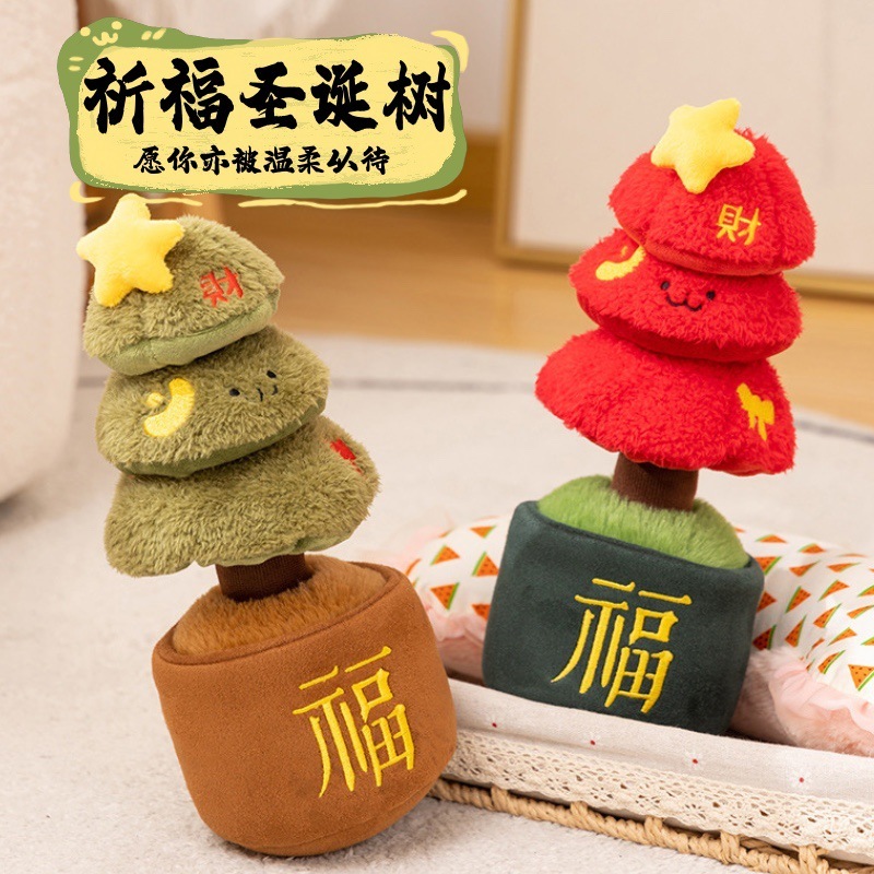 祈福圣诞树毛绒玩具创意圣诞节礼物公仔节日装饰摆件跨境爆款玩偶|undefined