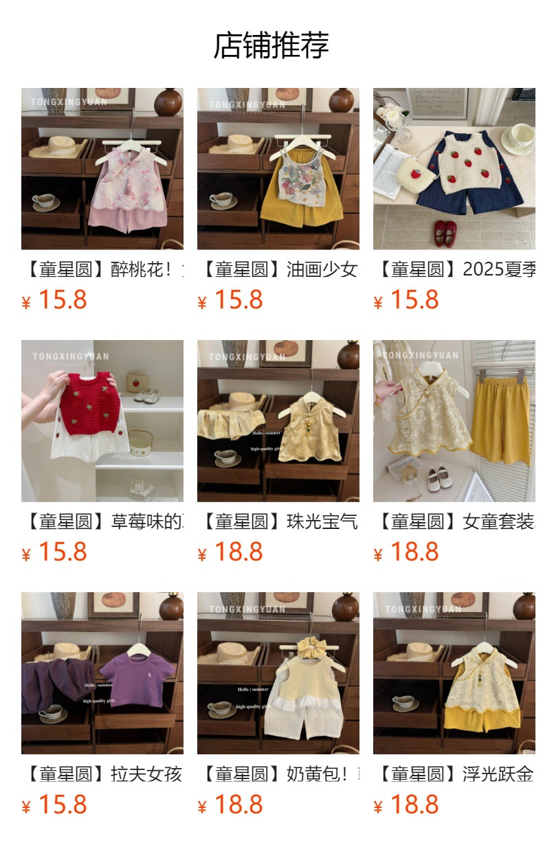 预览状态下无法点击,发布后,可点击跳转到对应的商品页面