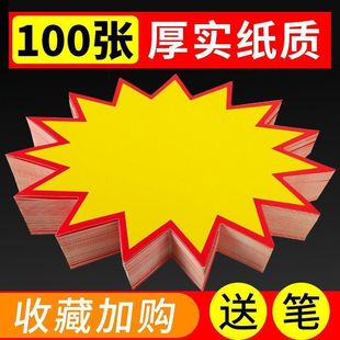 Increase the number of new explosion stickers supermarket merchandise label price label display label price brand clothing brand