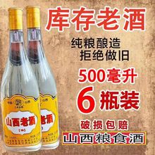 山西老酒白酒一斤大瓶装6瓶53度原浆酒纯粮食酿造固态发酵原产地