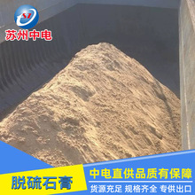 中电脱硫石膏目的港全年供货水泥厂石膏板厂物流联运石膏粉批