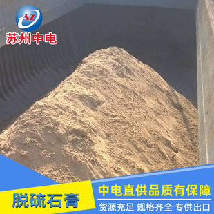 China-electric Desulfurization Gypsum Purposes Hong Kong Full-year Supply Cement Factory Gypsum Board Factory Logistics Association Gypsum Powder Batch