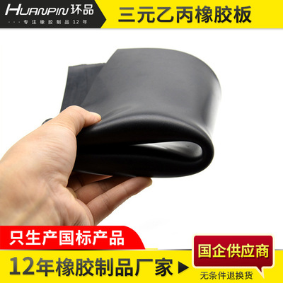 厂家直销阻燃三元乙丙橡胶板软胶皮正规检测报告|ru