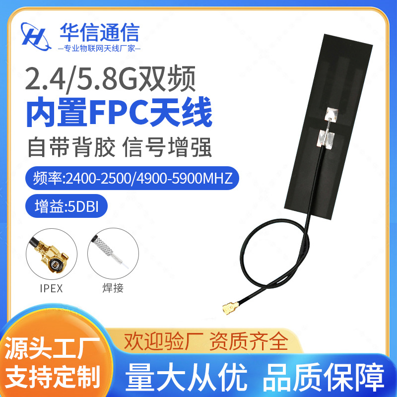 2.4g 5g 5.8内置FPC天线wifi蓝牙路由器双频柔性软天线全向高增益