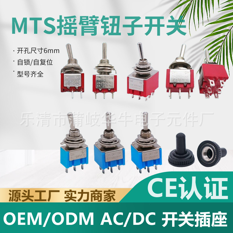 MTS摇臂纽子开关 2脚自复位 点动式开关 蓝色 小开关