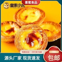 蛋挞皮 带锡底葡式蛋挞液家用小虎半成品套装烘焙材料批发