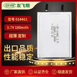 UFX014461 180mAh 蓝牙键盘 智能可穿戴 卡片电池 超薄电池 聚合