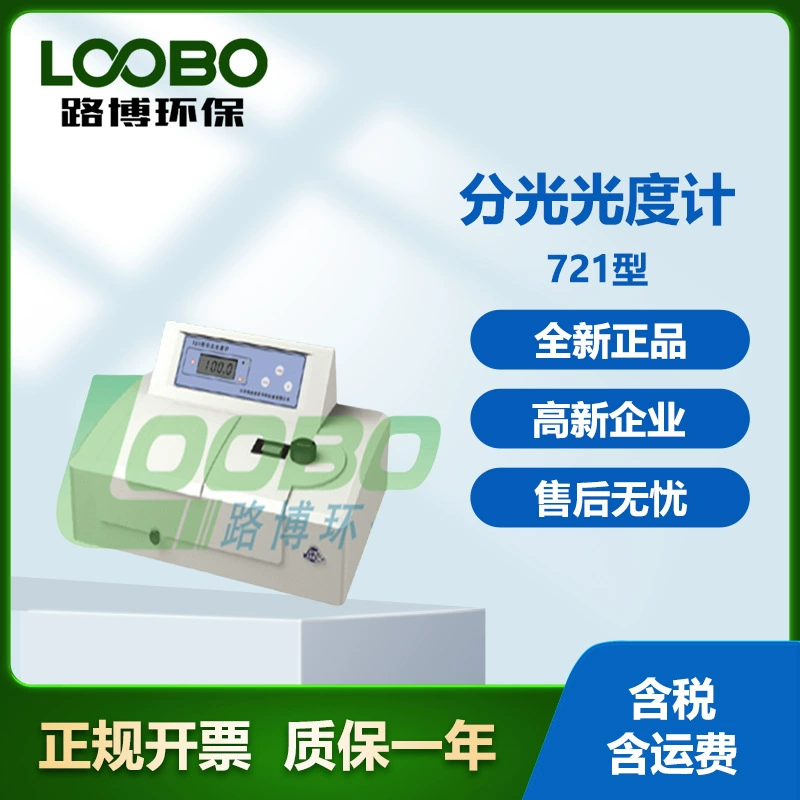 Портативный 721 спектрофотометр онлайн спектрофотометр