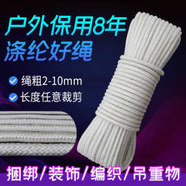 批发涤纶绳编织绳尼龙绳耐晒耐磨捆扎绳水泵晾晒刹车打捞帐篷绳