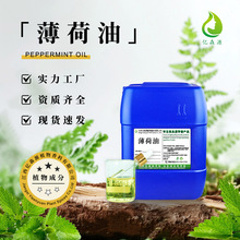 薄荷油50%薄荷精油植物单方香薰精油日用化妆品原料地板砖拖地水