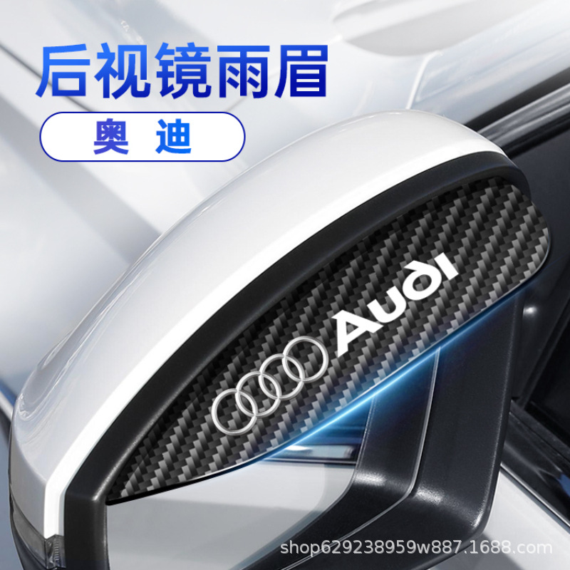 【Audi】Пара дождевых бровей из углеродного волокна