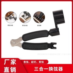 ギター3in1弦交換ツール、アコースティックギター弦リフター、弦カッター、弦ワインダー、弦ピン、弦プラーク、多機能