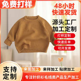 童装针织衫毛衣生产小批量代加工服装针织毛衣套头衫样品打版