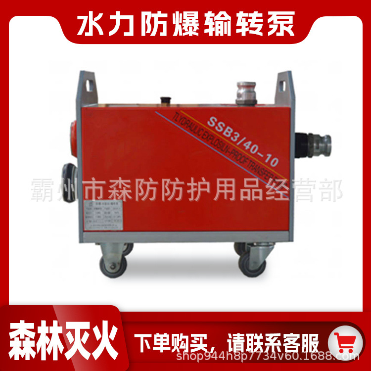消防应急救援机动泵水力防爆输转泵SSB3/40-10泡沫输转泵