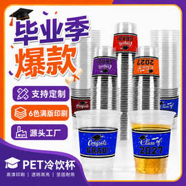 亚马逊毕业季主题一次性咖啡杯子带盖定制派对活动透明pet冷饮杯
