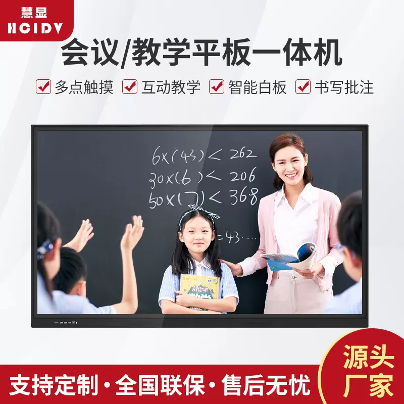 多煤体教学一体机智能会议平板交互式电子白板触摸投屏幼儿园培训