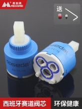 西班牙赛道阀芯 水龙头配件混水阀 冷热厨房面盆开关陶瓷花洒通用