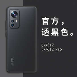 适用精孔小米xiaomi12S pro撞色按键二代pp超薄新款磨砂手机壳