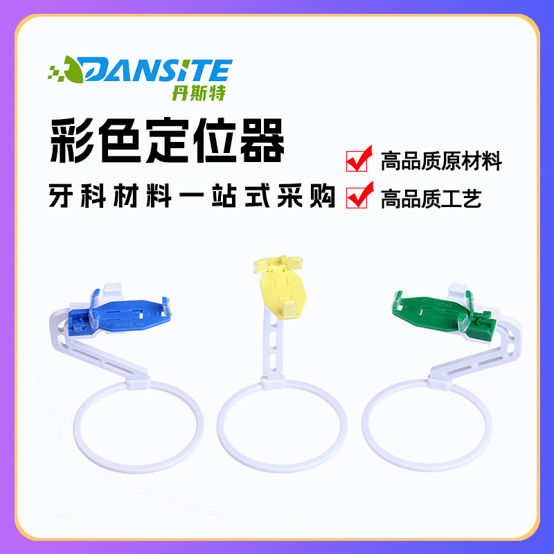 外贸产品牙科胶片定位器X光平行投照定位器定位器拍片定位器摄影