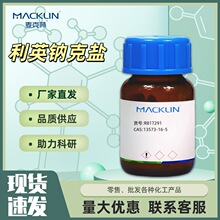 ��Ӣ�c���} �����} �������t�@ CAS��13573-16-5������Macklin