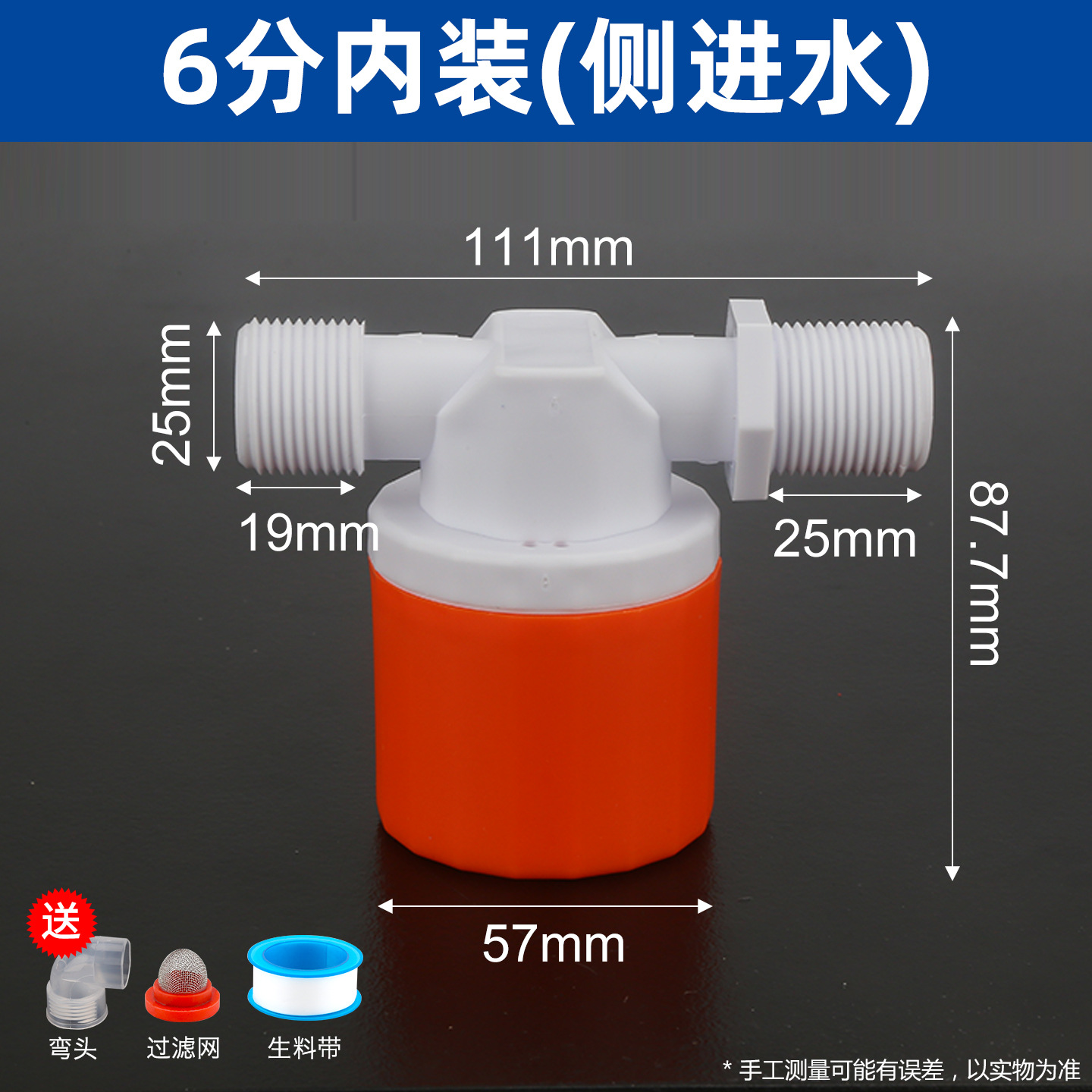 [orange] 6 points interior side water inlet