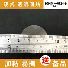 可移透明封口贴 不干胶PET透明封口贴可移除不粘胶圆贴 量大价优