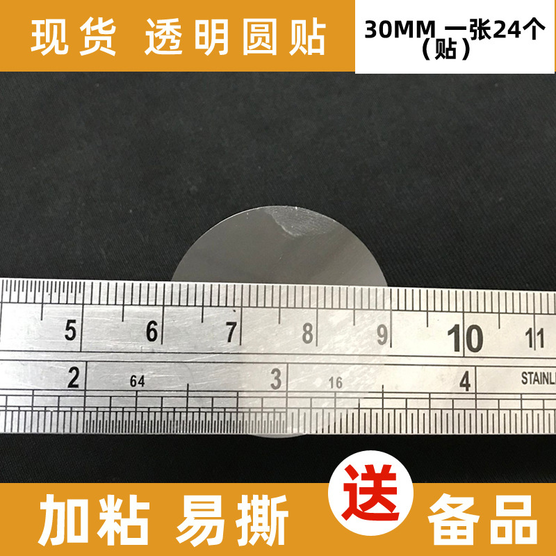 可移透明封口贴 不干胶PET透明封口贴可移除不粘胶圆贴 量大价优