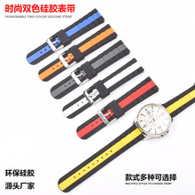 适用苹果 华为gt2 海鸥斯沃琪高颜值情侣双色硅胶环腕带手表带