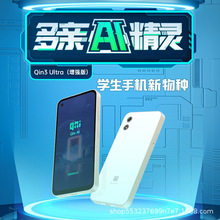 多親 Qin3 ultra安卓智能AI精靈小手機迷你mini備用機學生手機