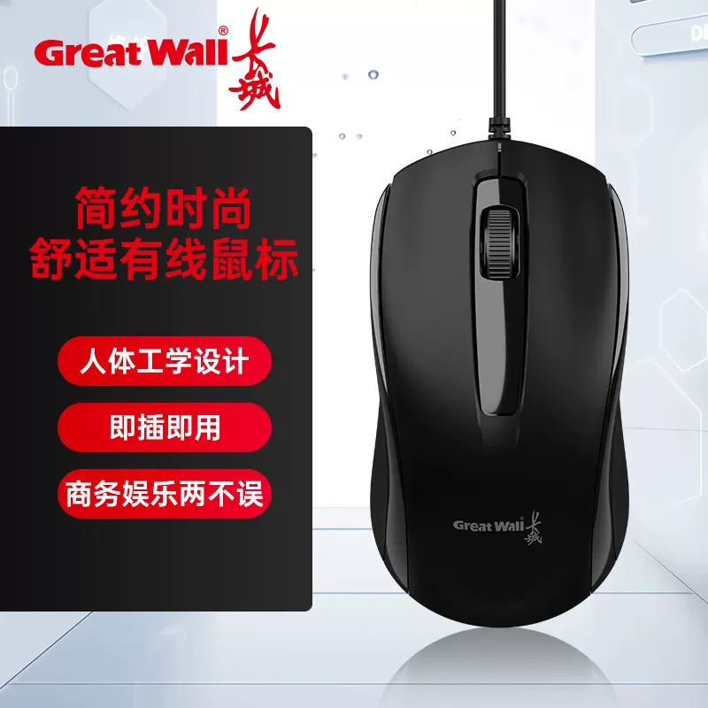 M163 有线USB鼠标 家用办公商务笔记本台式机电脑鼠标批发