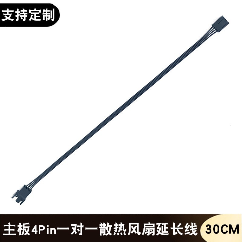 电脑主板3/4P针PWM一分一温控散热风扇延长线4Pin加长线CPU转接线