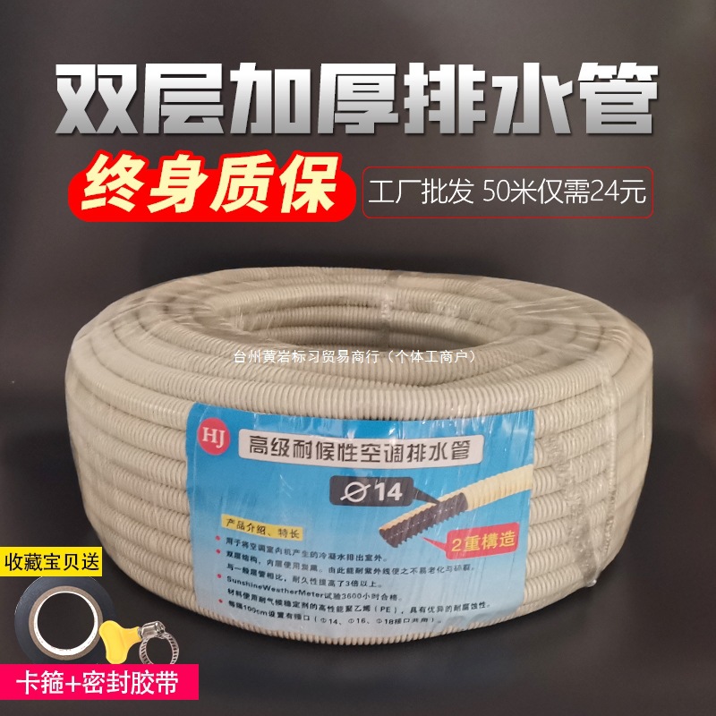 空调排水管整盘50米加接管出水管滴水管半自动洗衣机进水管家申恒