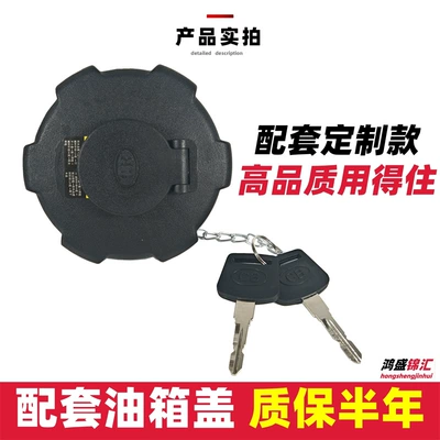 Suitable for adapting to the original factory fuel tank cap of Jiefang JH6LJ6P, Long V, Tiger VH, Tian V, Han V, and anti-theft fuel tank cap (Tank cap) - high-quality-fuel-tank-cover6-month-warranty-includes-dust-cover