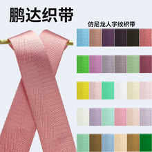 现货速发加厚仿尼龙人字纹织带耐磨出色适用于户外背包肩带制作