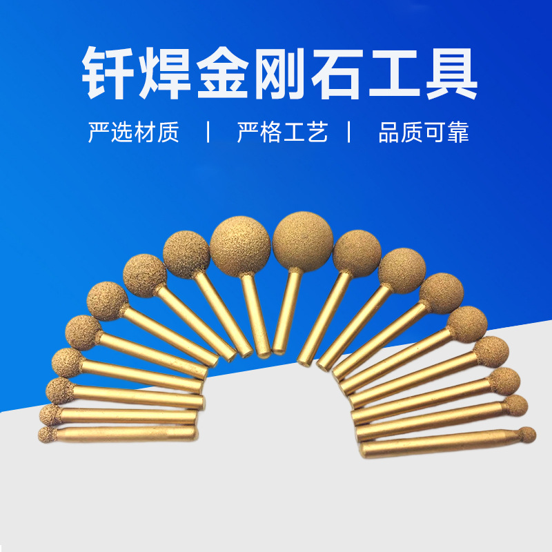 钎焊金刚石磨头金刚石工具球头磨头石材玻璃陶瓷打磨打磨工具