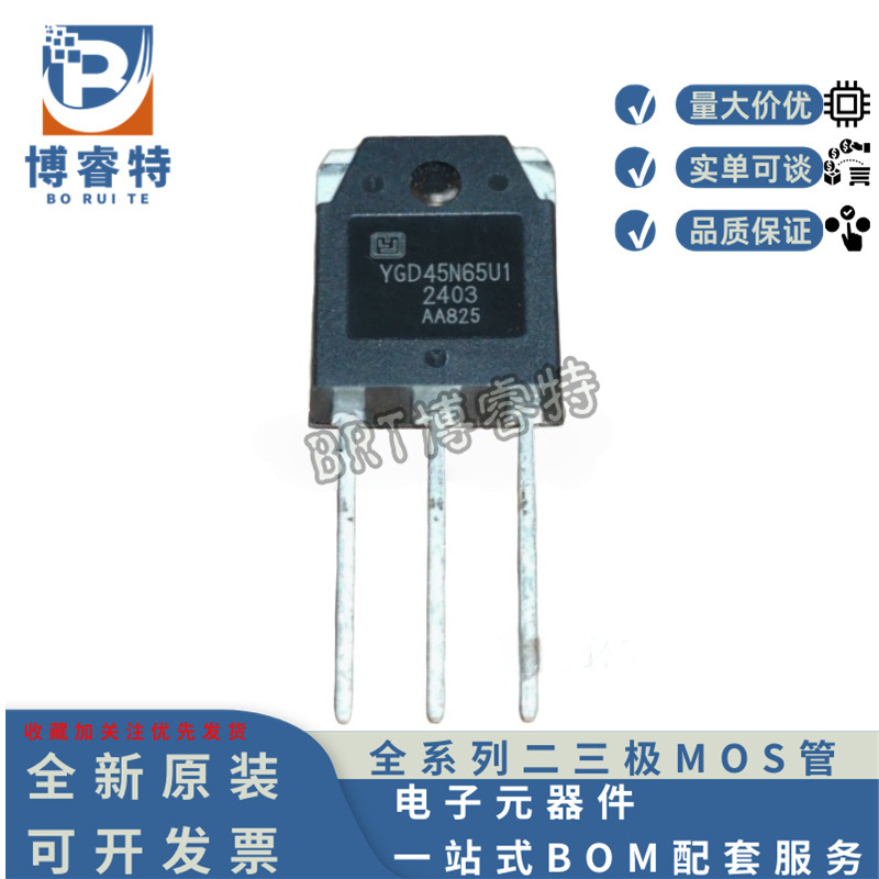 全新原装 YGD65N65U1 TO-3P 65A 650V 逆变焊机专用IGBT管