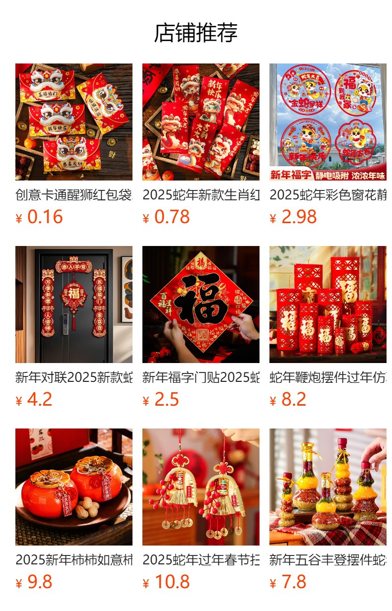 预览状态下无法点击,发布后,可点击跳转到对应的商品页面