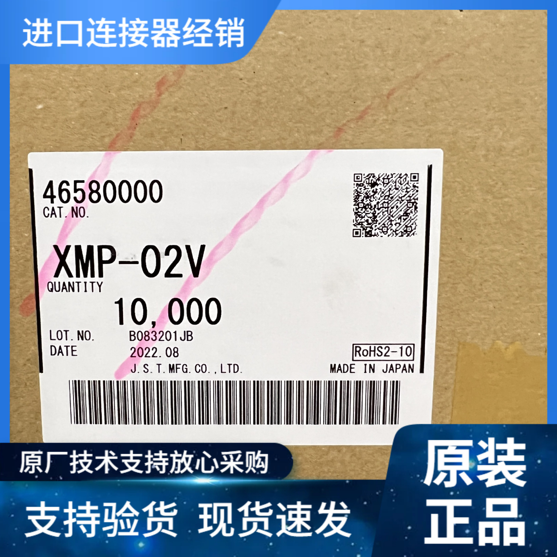 JST接插件XM2.5 3A 250V 线到线 XMP-02V 原装正品优势现货供应