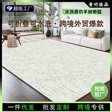 奶油风地毯客厅2025新款四季纯色防水卧室仿羊绒可机洗地垫
