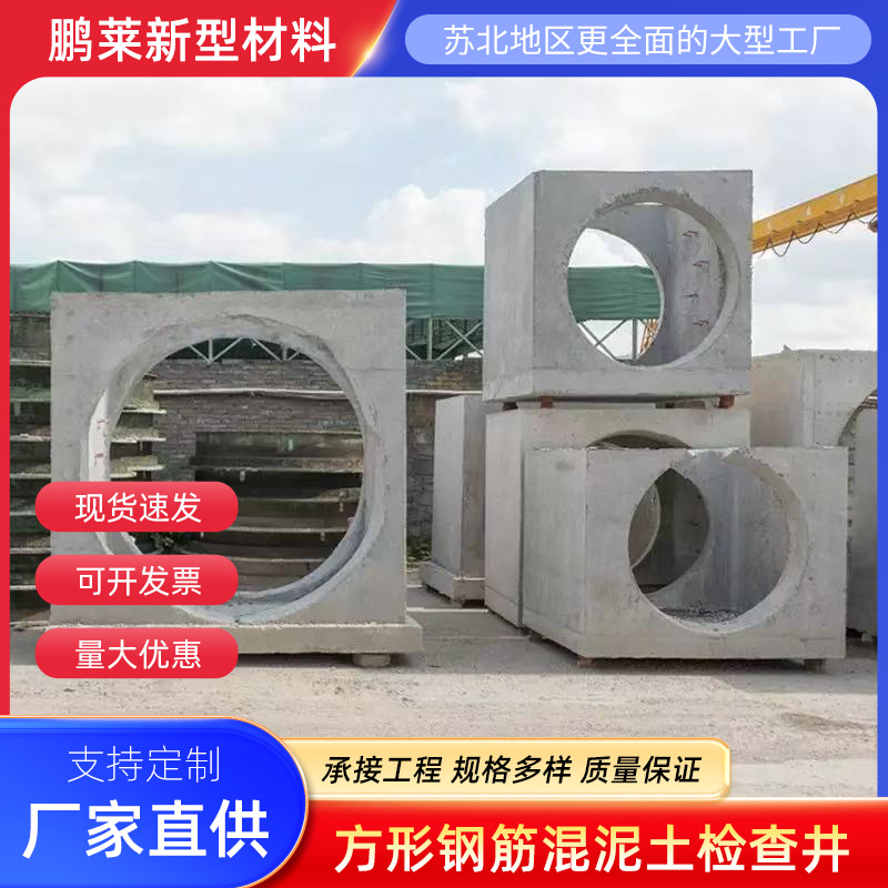 钢筋混凝土检查井成品预制水泥矩形污水方井座排水管道雨水沉水井
