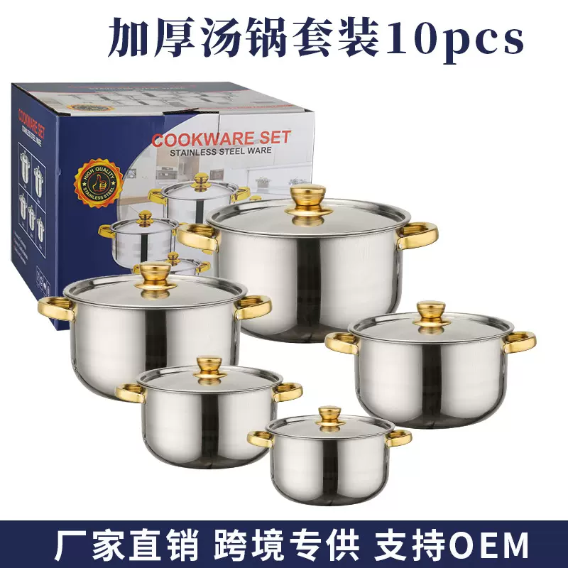 亚马逊跨境不锈钢汤锅套装镀金色双耳汤锅具钢盖10件套组炊具套装